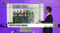 [생생한 주식쇼 생쇼] 가온미디어(078890) 