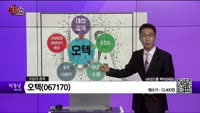 [생생한 주식쇼 생쇼] 오텍(067170) 