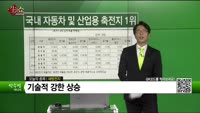 [생생한 주식쇼 생쇼] 세방전지(004490) 