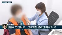 [전화연결] 당정청, 세종시 공무원 특별공급 폐지 결정 등 外