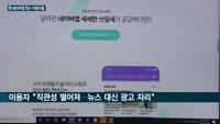 '구관이 명관' 곱씹는 네이버…신버전 앱 전환에 이용자 비난 '봇물'