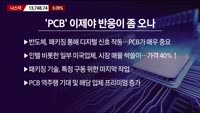 [이렇게 대비하라!] 개장 전 투자전략