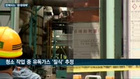 고려아연 '중대재해 사업장' 낙인에도 사망사고 끊이지 않아