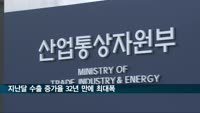 지난달 수출 증가율 32년 만에 최대폭