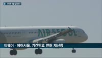 격리 없는 해외여행길, 속속 열린다…괌-사이판 등 휴양지 운항 재개