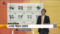 [생생한 주식쇼 생쇼] 에스피지(058610) 