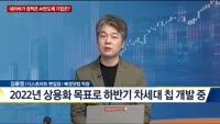 [IT수다] 네이버가 점찍은 AI반도체 기업은?