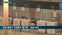 항공-여행업계, 한숨 돌렸다…고용지원금 석달 연장에 휴직 대란 피해