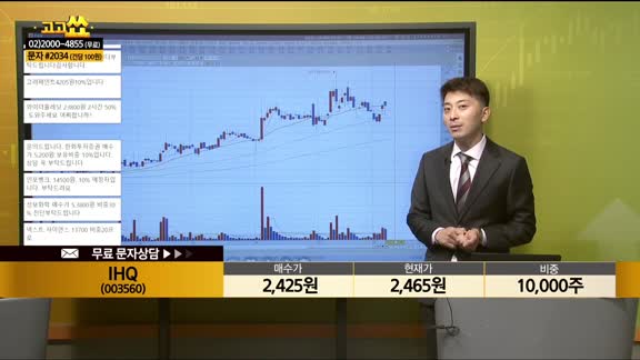 [종목상담] IHQ(003560)