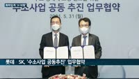 LG화학·태광산업, 롯데케미칼·SK가스 '합작법인'으로 사업 영토 넓힌다