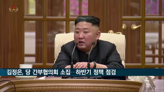 김정은, 당 간부협의회 소집…"하반기 경제·인민생활안정 논의"