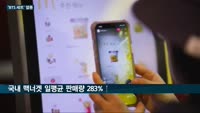 BTS, 맥도날드 뒤흔든 파급력…매출 오르고 '리셀'까지 폭주