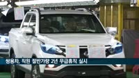 쌍용차, 직원 절반 2년 무급휴직…매각 절차 속도