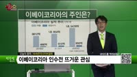 [생생한 주식쇼 생쇼] NHN한국사이버결제 (060250) 