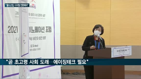 한국보건산업진흥원·매경미디어그룹, 욜드 이노베이션 포럼 "에이징테크 수요 증가…돌봄 서비스 디지털 전환해야"