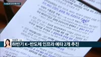 [전화연결] "집값의 6~16%만으로"…여당, 인천·안산·파주 등 6곳에 1만가구 공급 등 外