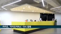 카카오, '카카오커머스' 다시 품는다