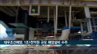 대우조선해양, 1조1천억원 규모 브라질 FPSO 1기 수주