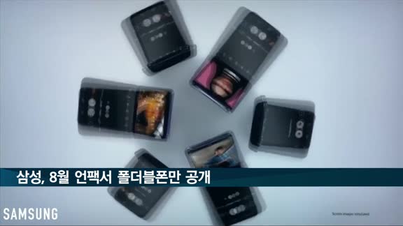 삼성, 8월에 폴더블폰만 출시…S21 FE는 가을에 공개