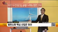 [생생한 주식쇼 생쇼] SNT에너지(100840)