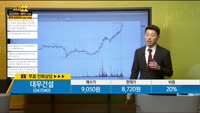 [종목상담] 대우건설(047040)
