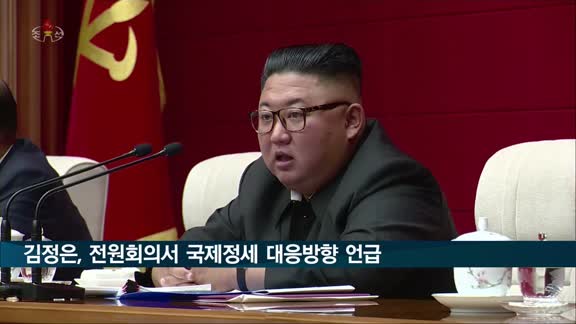 북한 김정은, 당 전원회의 주재…'국제정세 대응방향' 결정 예고