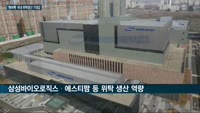 삼바·에스티팜, 독일 코로나19 백신 '큐어백' 위탁생산 기대감 '솔솔'