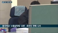 '국가대표 굴뚝기업' LG화학·동국제강, 나란히 비대면 영업창구 개설