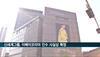 신세계그룹, 이베이코리아 인수 사실상 확정