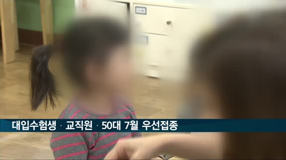 정부, 코로나19 3분기 접종계획 발표