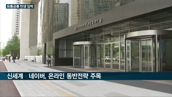 '이베이' 품은 신세계그룹, 이커머스시장서 쿠팡 제치고 2위 등극 '코앞'