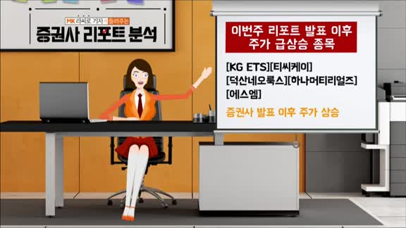 [AI기자 MK라씨로가 들려주는 이번주 증권 리포트] LG이노텍, '역대 최대' 실적 달성 전망