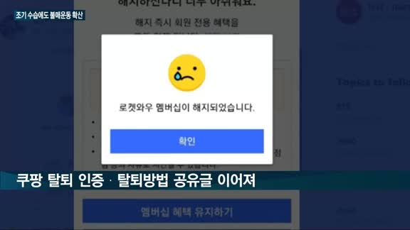 '화재 사고' 조기 수습 나선 쿠팡에 불매운동 이어져