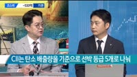 [애널리스트에게듣는다] IMO 탄소감축 강화, 한국 조선사 수혜