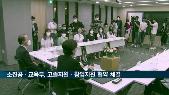 교육부-소상공인시장진흥공단, 직업계고 졸업자 지원 업무협약