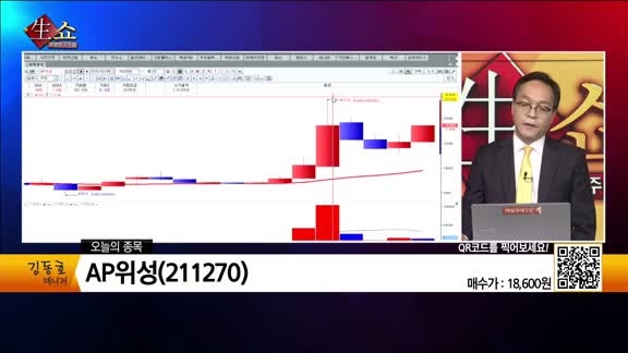 [생생한 주식쇼 생쇼] AP위성(211270) 