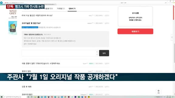 [단독]'뱅크시 가짜 전시회'…국제적 망신살