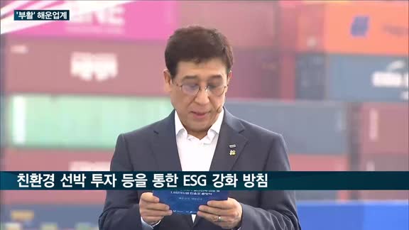 해운업계 '부활'…HMM·SM상선 '통큰' 투자에 'ESG 경영'까지 챙긴다