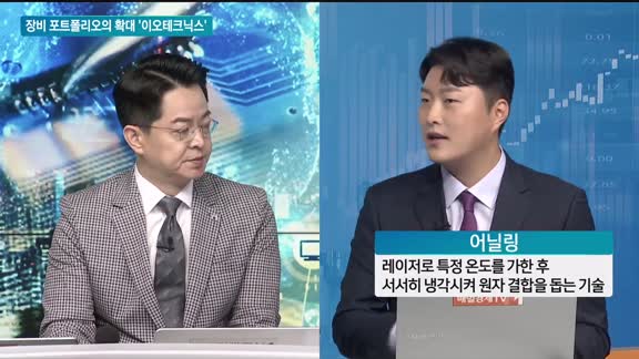 [이슈진단] 장비 포트폴리오의 확대 '이오테크닉스'