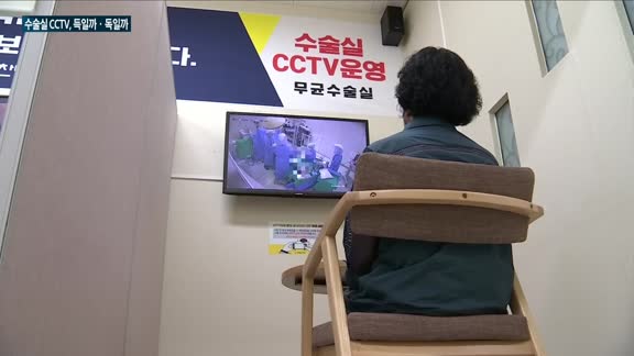 수술실 CCTV '약(藥)인가, 독(毒)인가'…거세지는 찬반논쟁