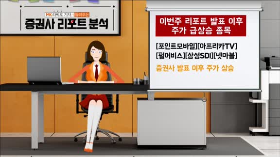 [AI기자 MK라씨로가 들려주는 이번주 증권 리포트] 3분기 삼성전자, 2분기보다 실적 '업'