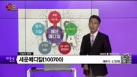 [생생한 주식쇼 생쇼] 세운메디칼(100700)  