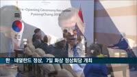 한·네덜란드 정상, 화상 회담서 반도체협력 등 논의