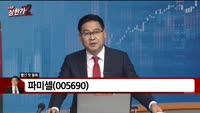 [빨간 맛 종목] 파미셀 (005690)