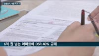 금융당국, 은행권 대출 축소 '군불 지피기' 나서
