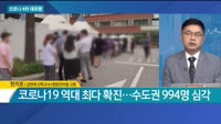 [이슈 돋보기] 국내외 핫이슈는?