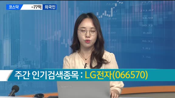 [팩트체크] SKIET·인바이오젠·LG전자·카카오게임즈·HMM