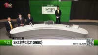 [생생한 주식쇼 생쇼] SK디앤디(210980) 