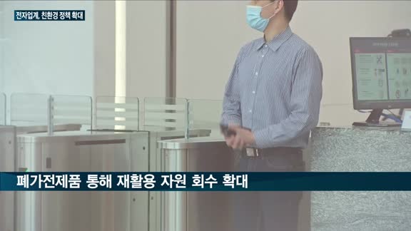 글로벌 전자 ‘톱’ 삼성-LG전자 ‘E(환경)'에 꽂혔다