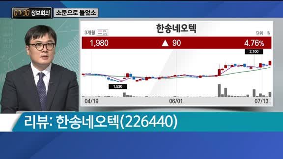 [730 정보회의] 쉿! 너만 알고 있어!